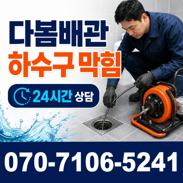 제주 제주시 명주길 배관누수 상담 이미지 2