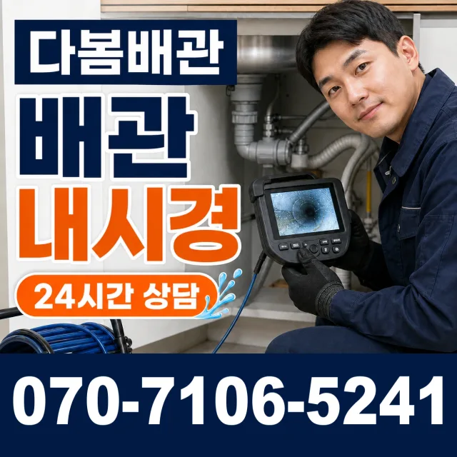 제주 제주시 명주길 배관누수 상담 이미지 3