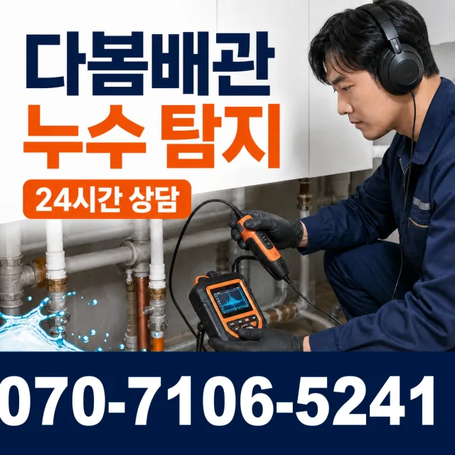 제주 제주시 명주길 배관누수 상담 이미지 5