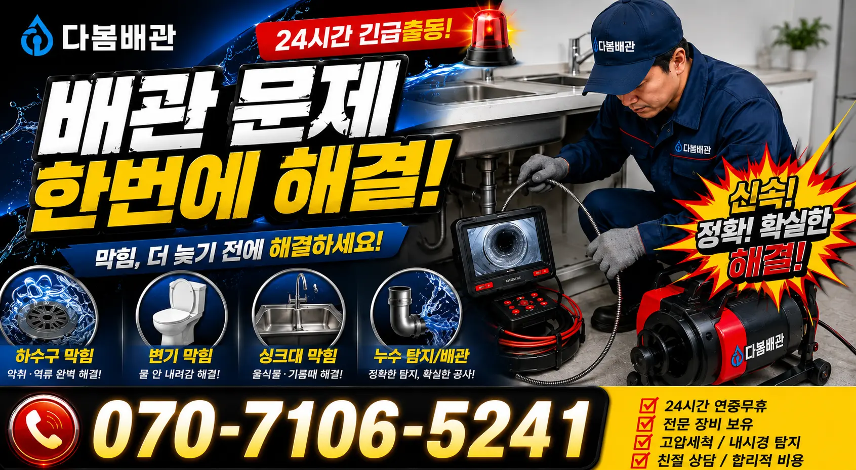 제주 제주시 명주길 배관누수 24시간 긴급출동 상담 안내